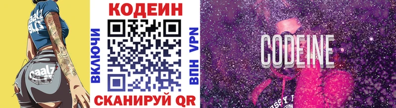 Кодеин Purple Drank Салехард